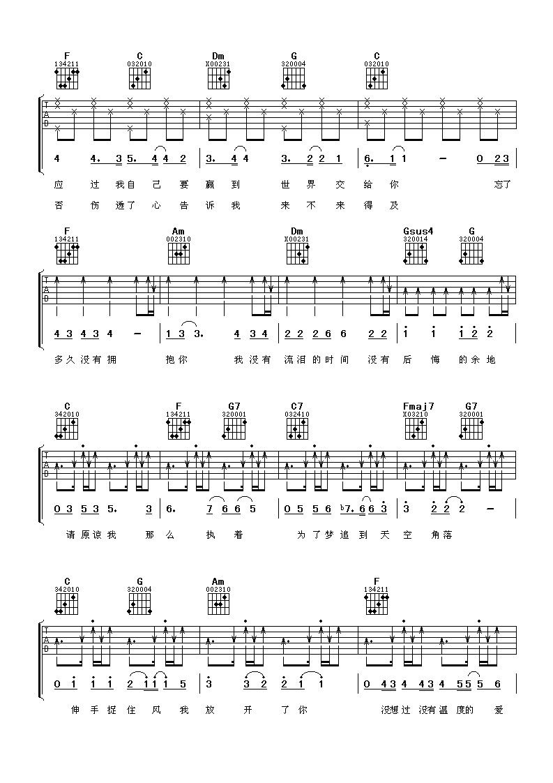 你是我唯一的执着吉他谱 言承旭