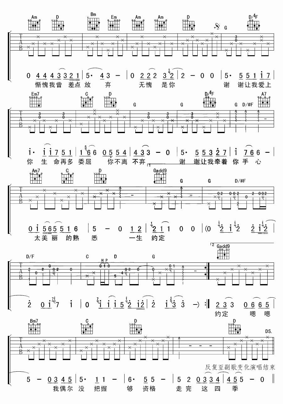 谢谢让我爱上你吉他谱 杨培安