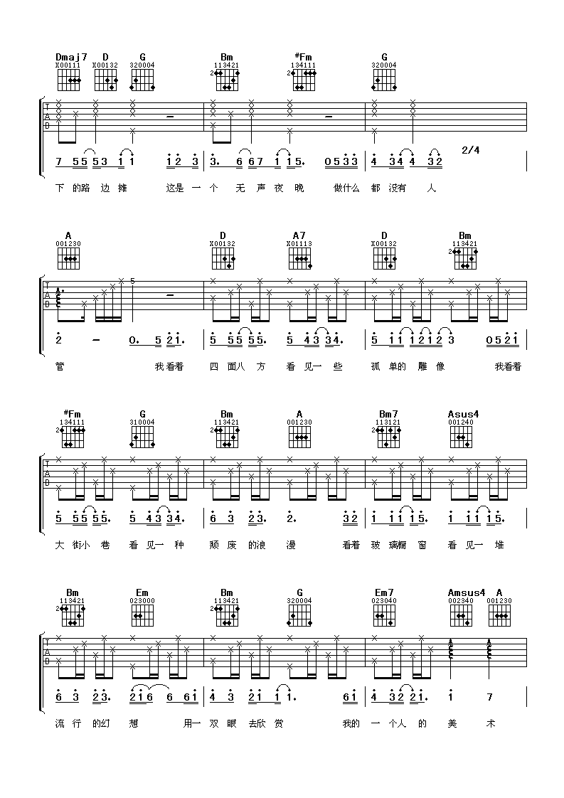 一个人的美术馆吉他谱 杨千嬅