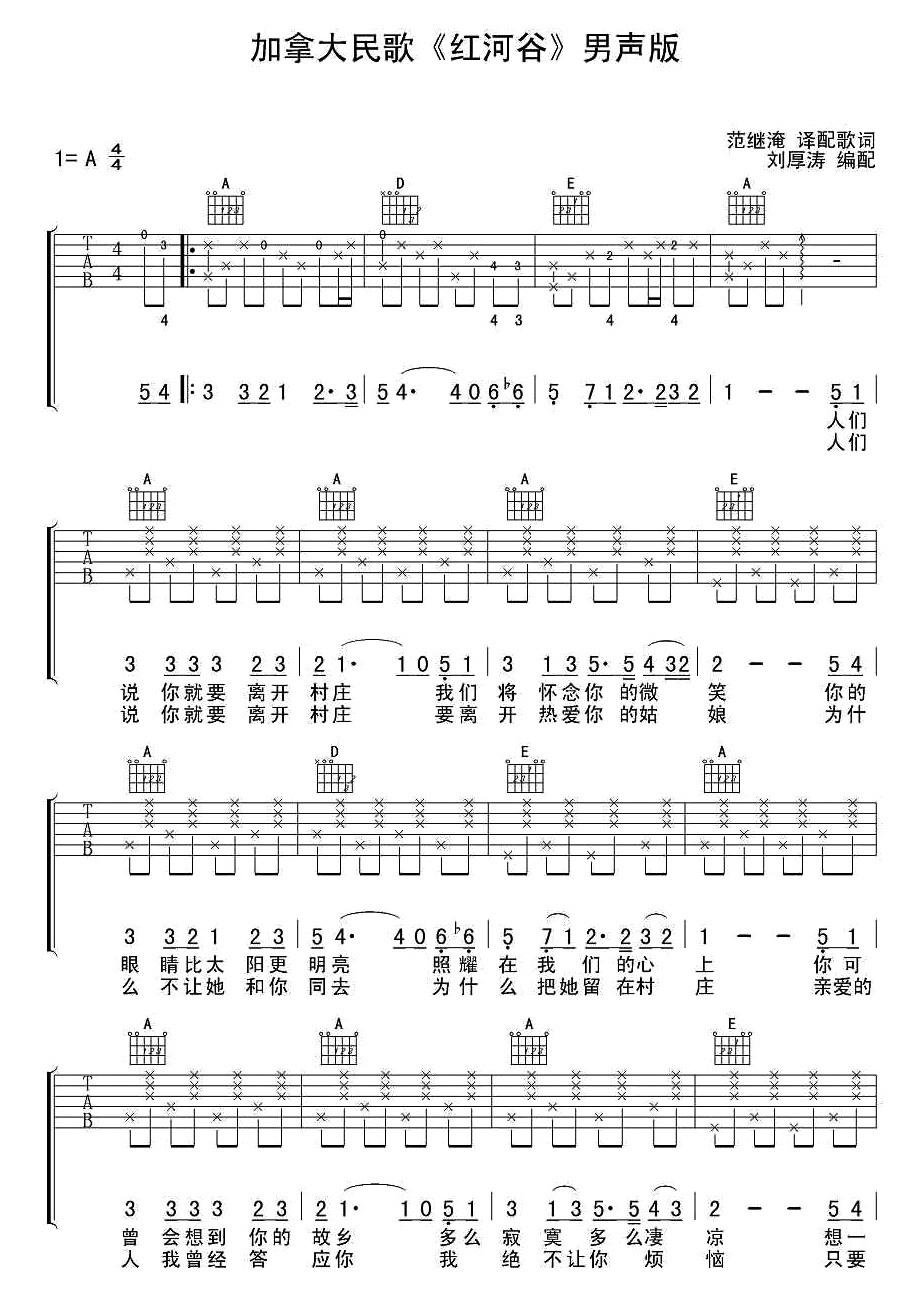 红河谷吉他谱男声版_红河谷歌词歌谱