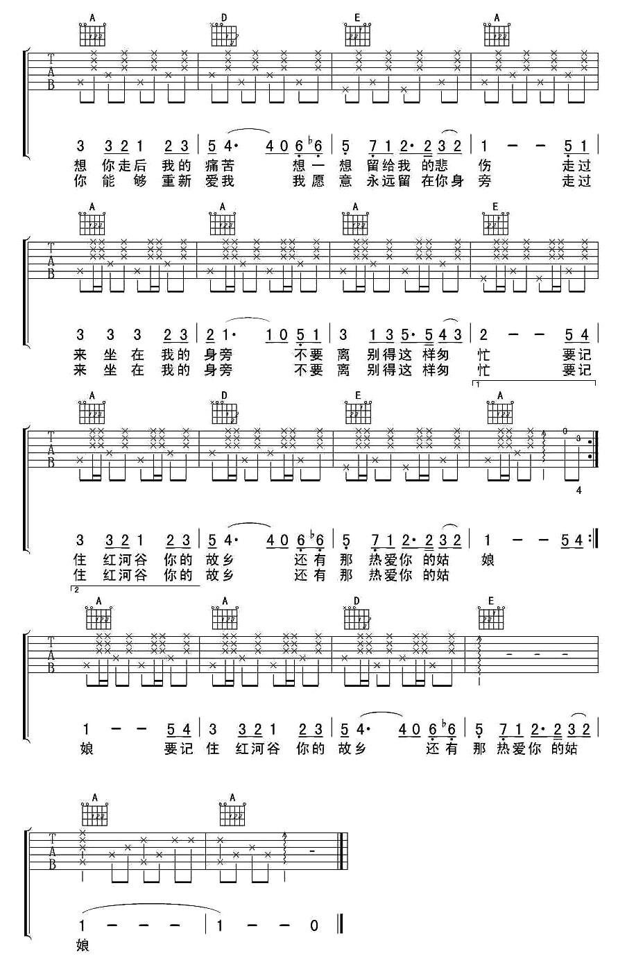 红河谷吉他谱男声版_红河谷歌词歌谱