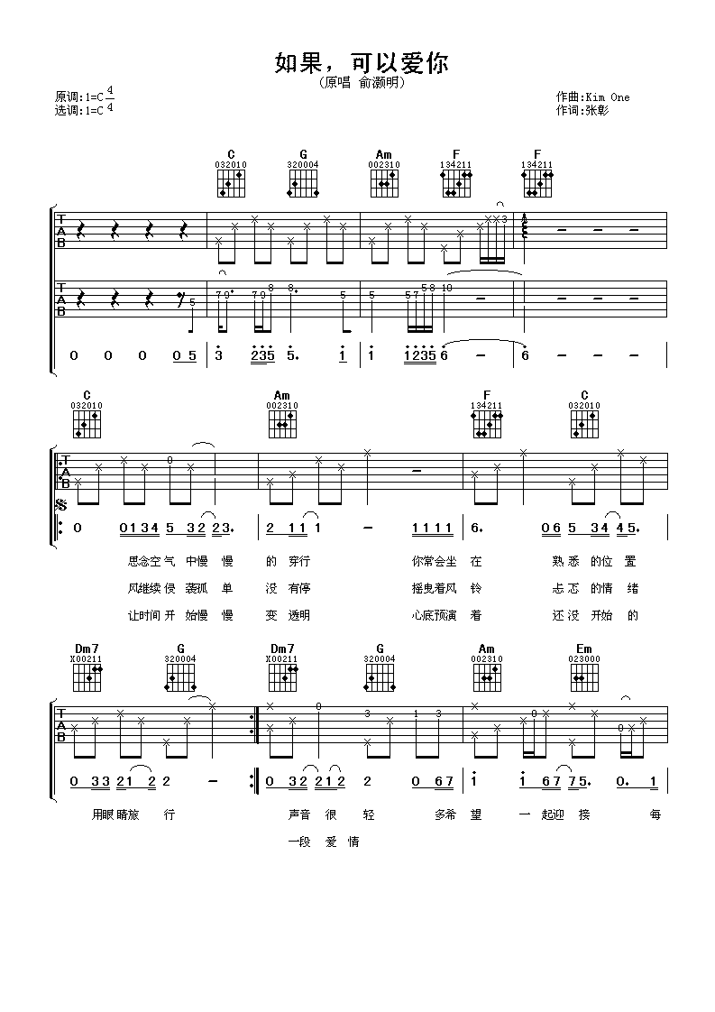 如果可以爱吉他谱 俞灏明