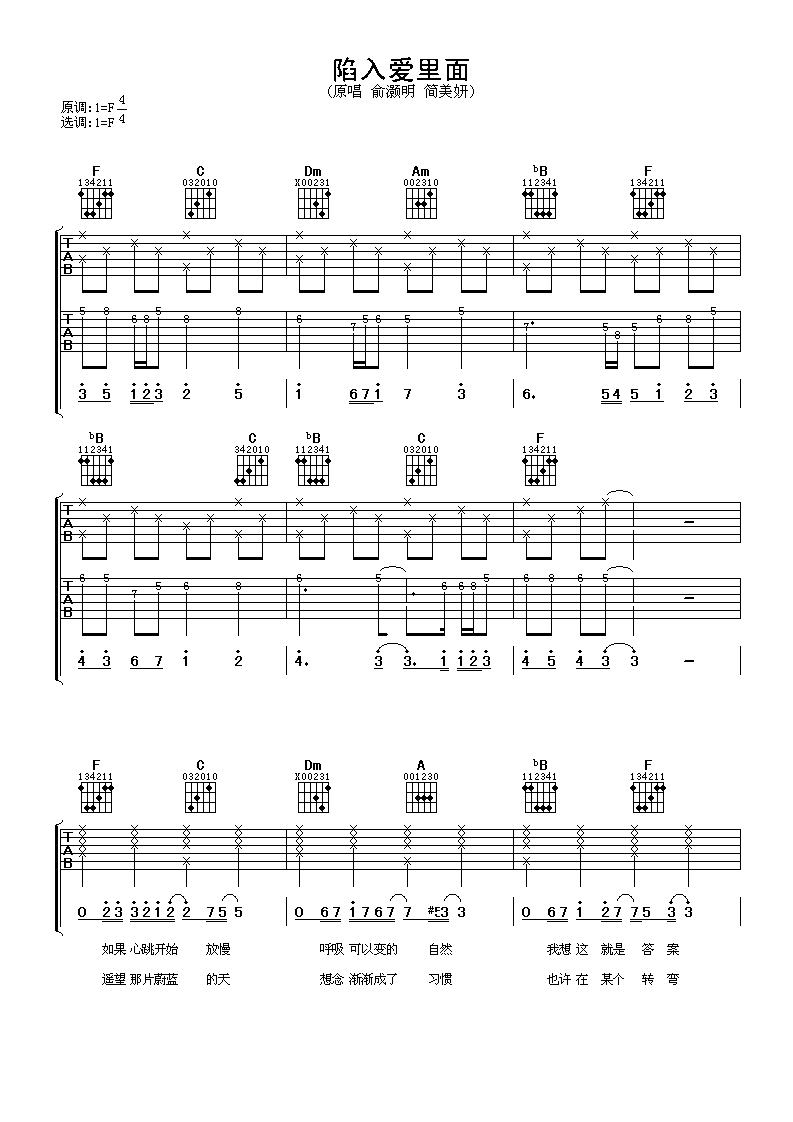陷入爱里面吉他谱 俞灏明