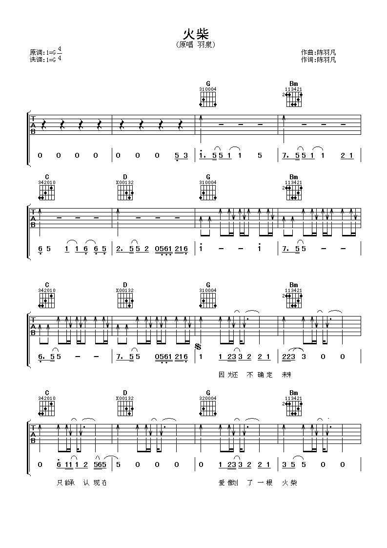 火柴吉他谱 羽泉