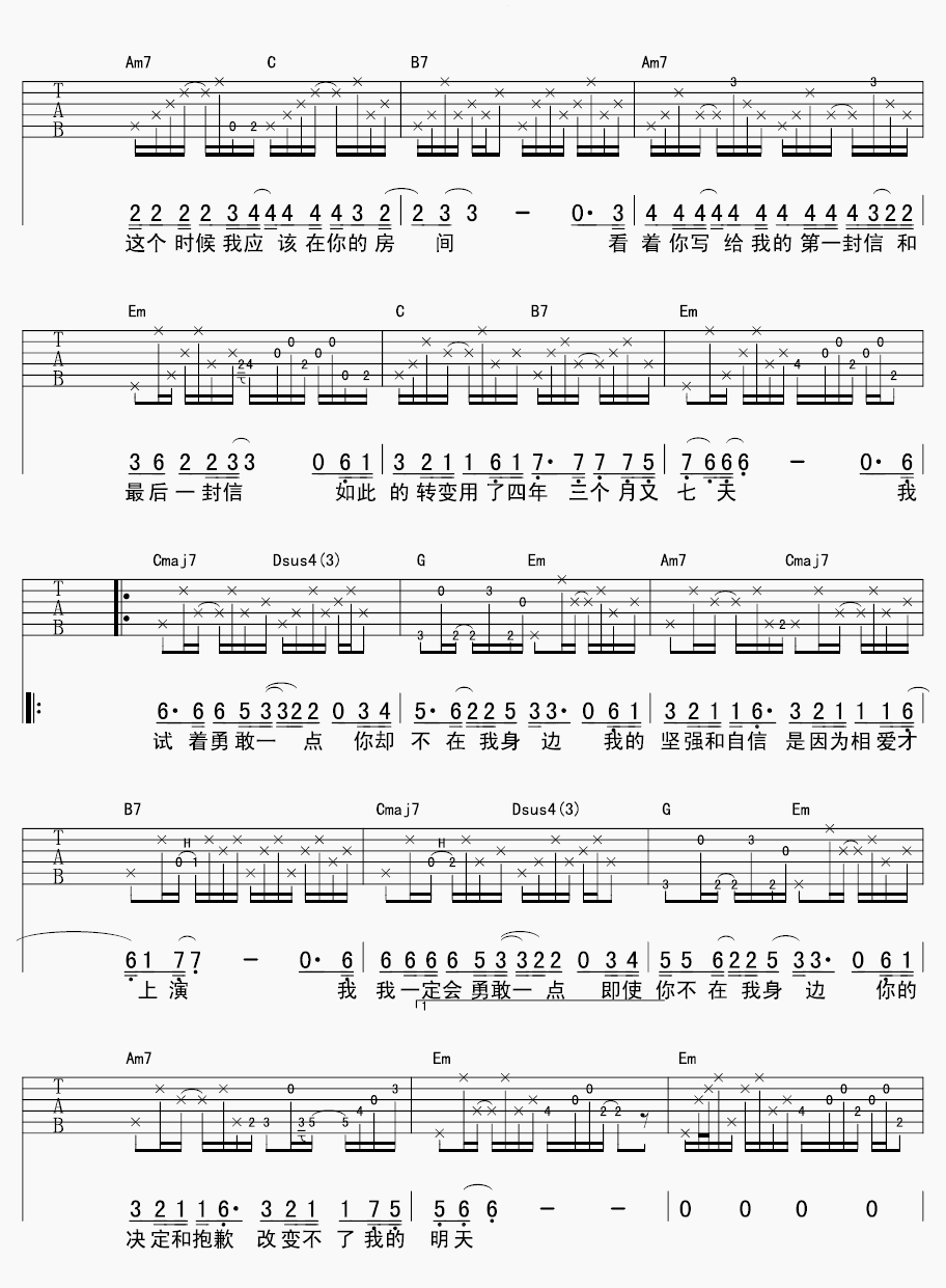勇敢一点吉他谱 袁惟仁