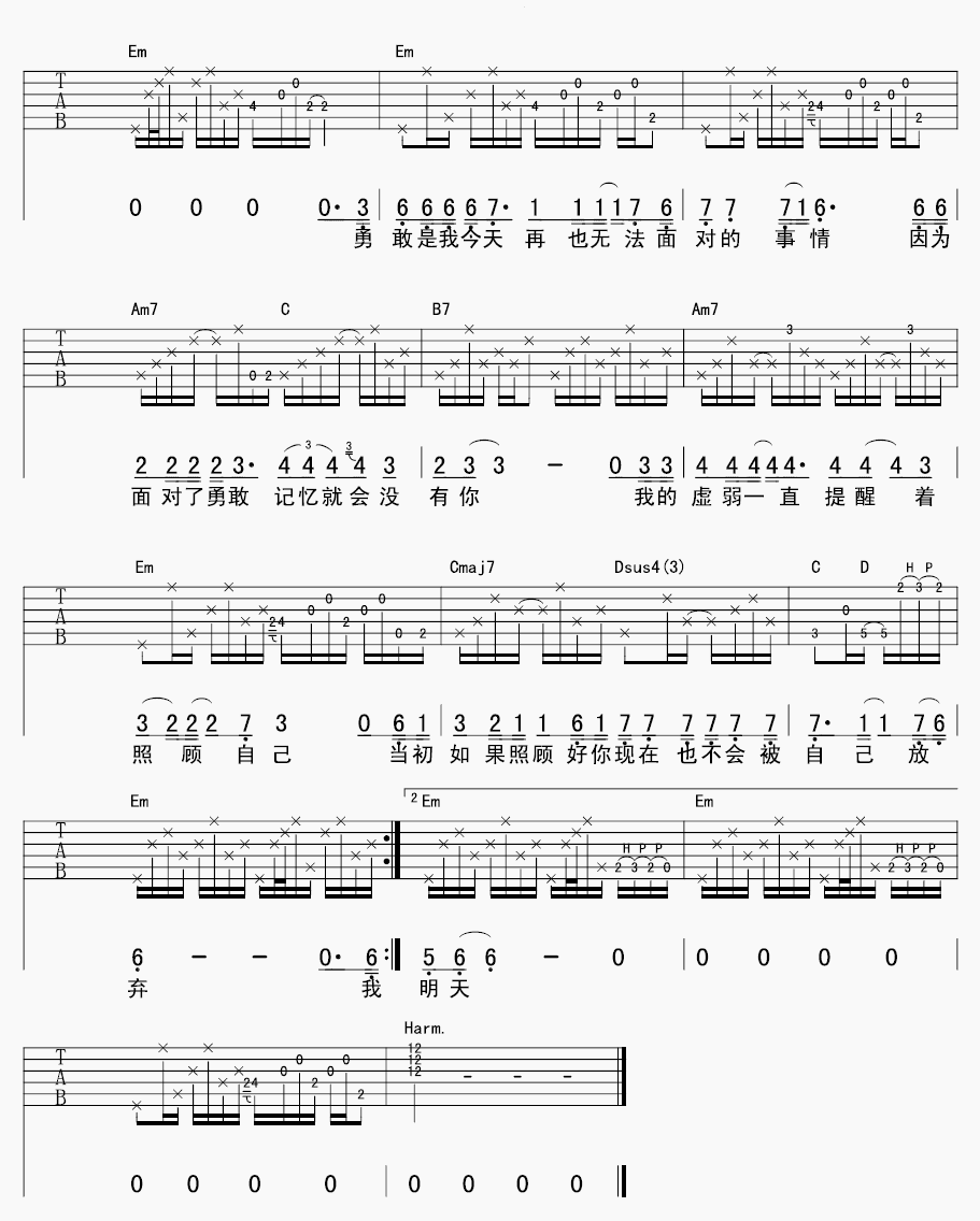 勇敢一点吉他谱 袁惟仁