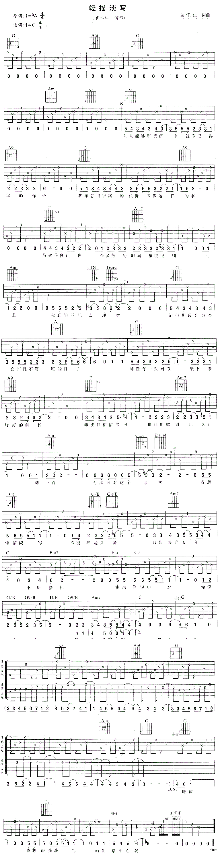 轻描淡写吉他谱 袁惟仁