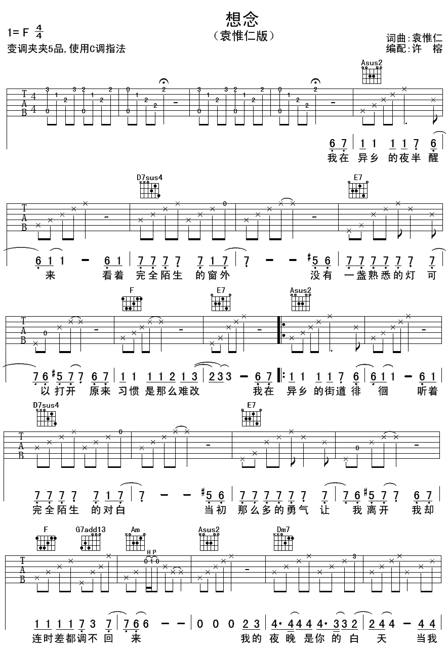 袁惟仁想念吉他谱