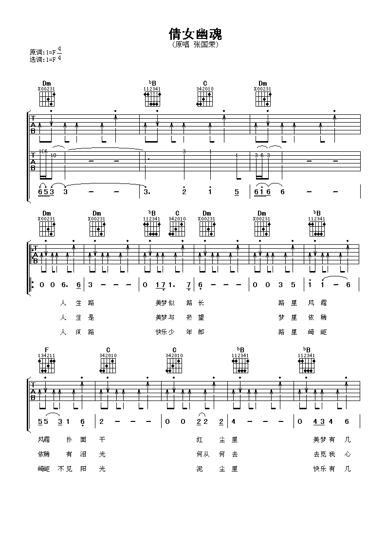 倩女幽魂吉他谱 张国荣