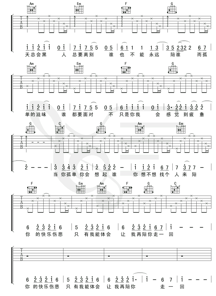 张栋梁当你孤单你会想起谁吉他谱 C调