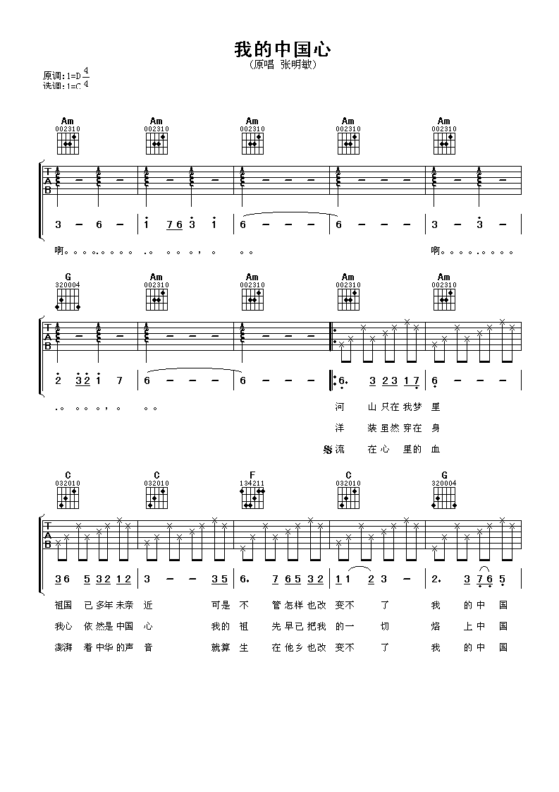 我的中国心吉他谱 张明敏