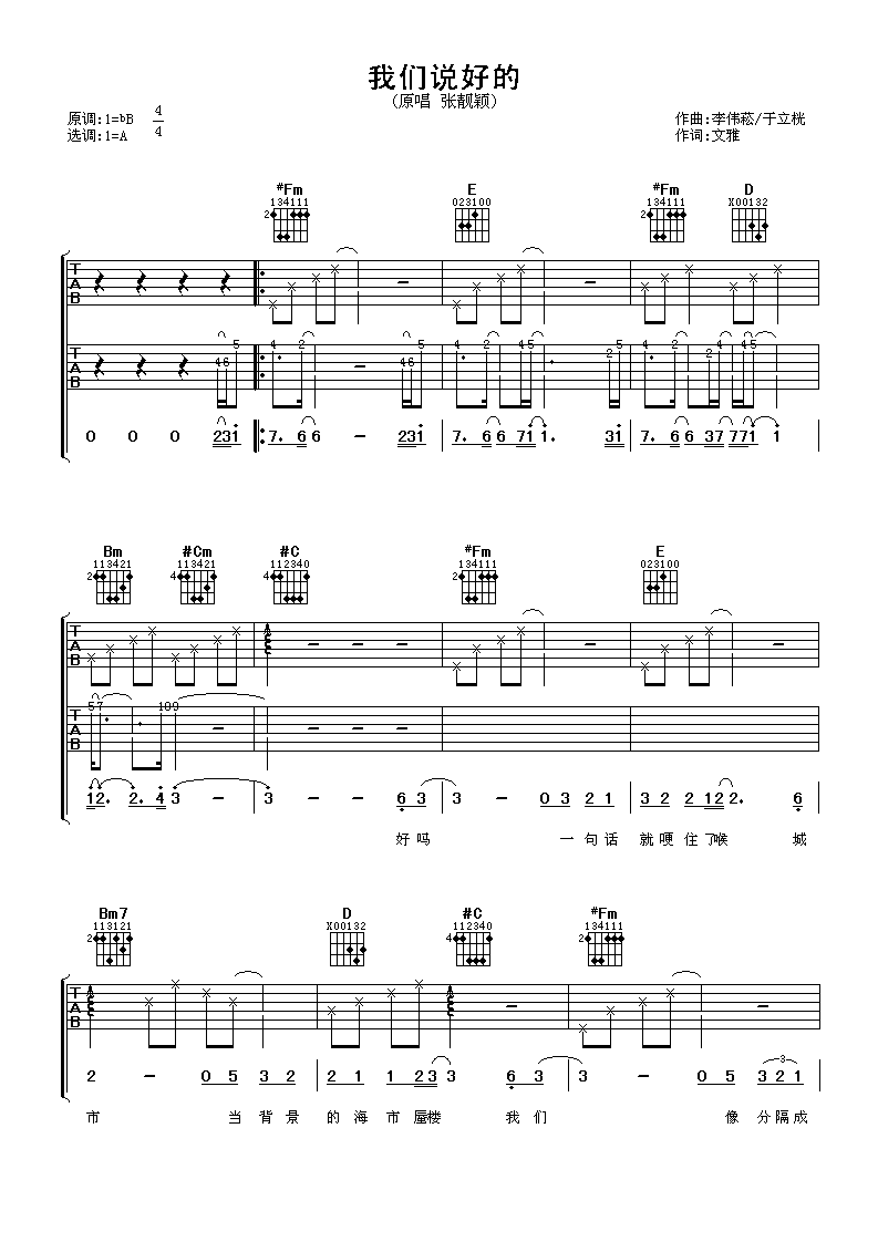 张靓颖 我们说好的吉他谱