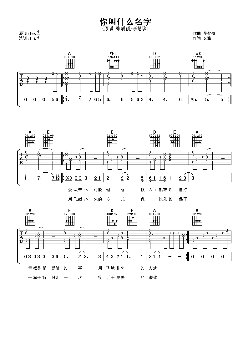 你叫什么名字吉他谱 张靓颖李慧珍