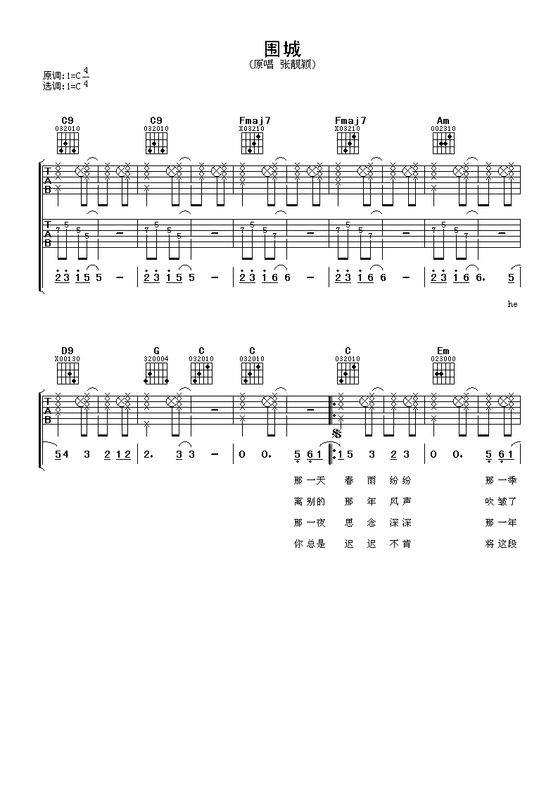 张靓颖围城吉他谱