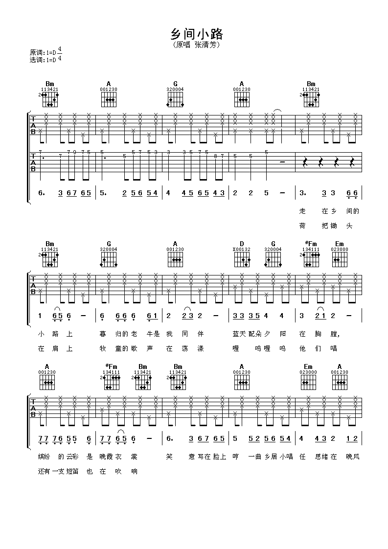 张清芳乡间小路吉他谱
