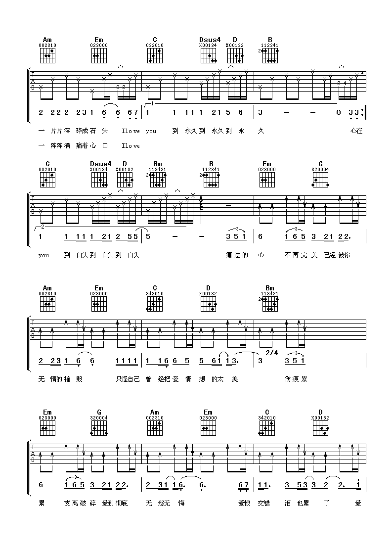 张启辉爱你永不后悔吉他谱