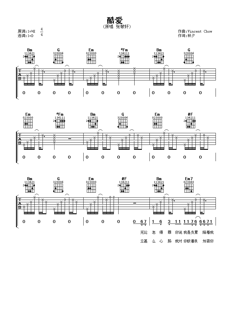 张敬轩酷爱吉他谱