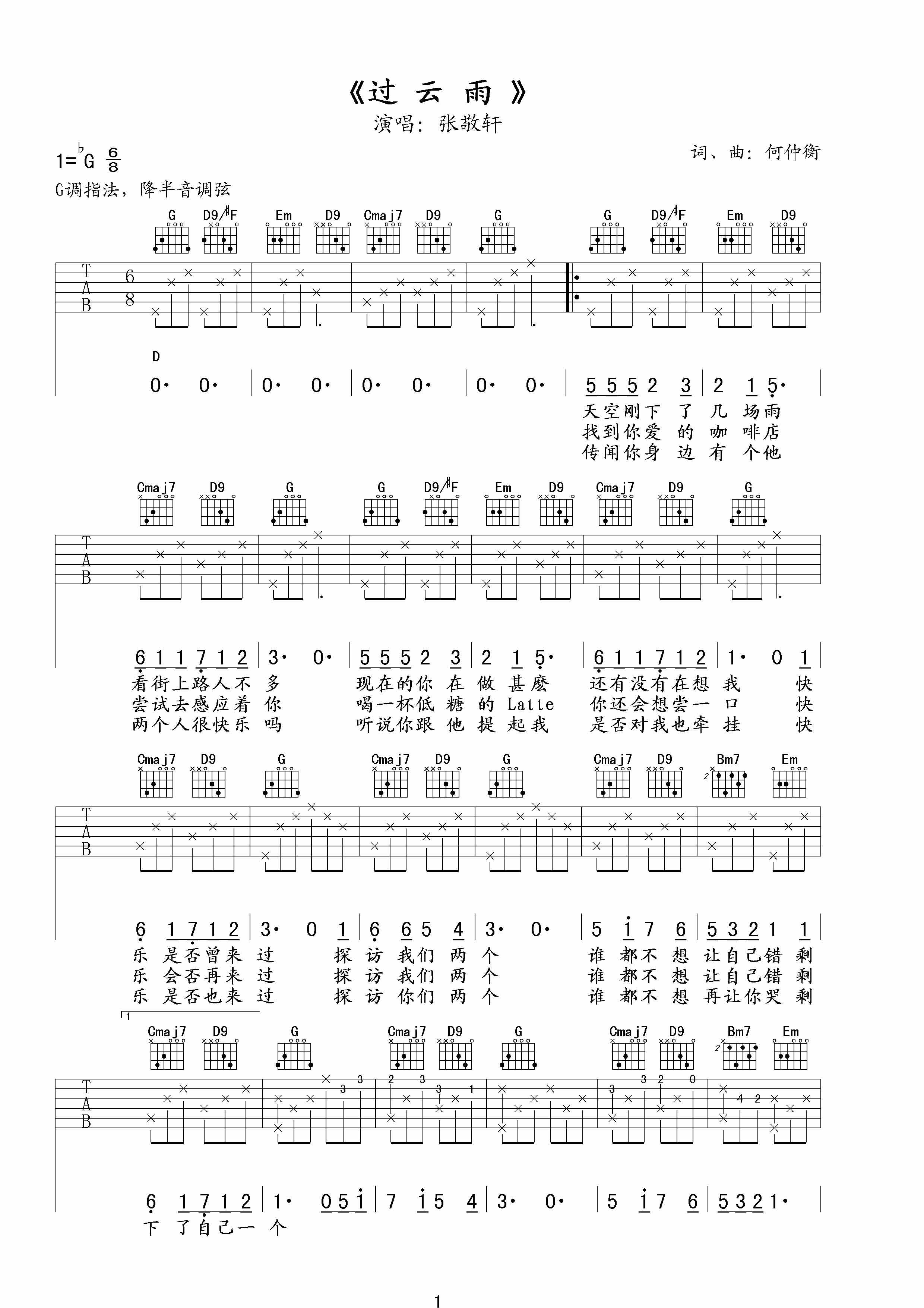 G调张敬轩过云雨吉他谱