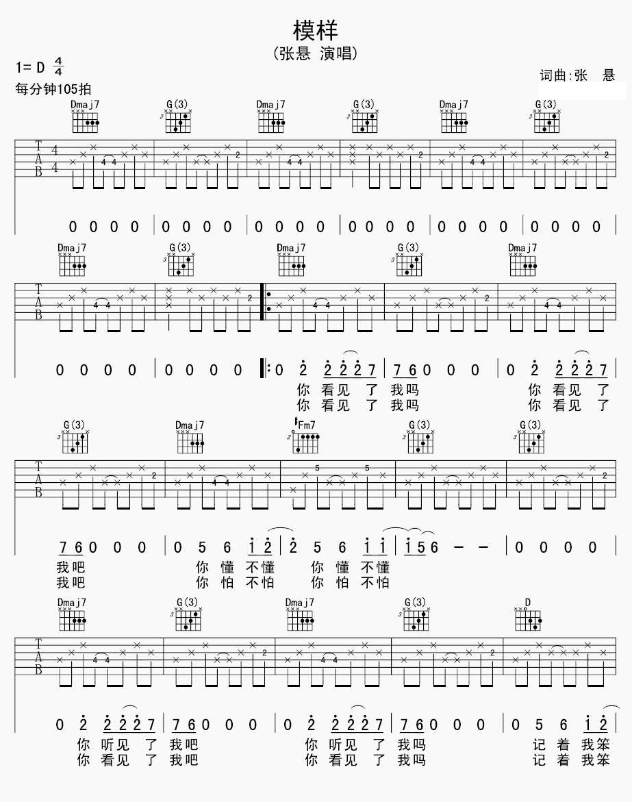 张悬模样吉他谱