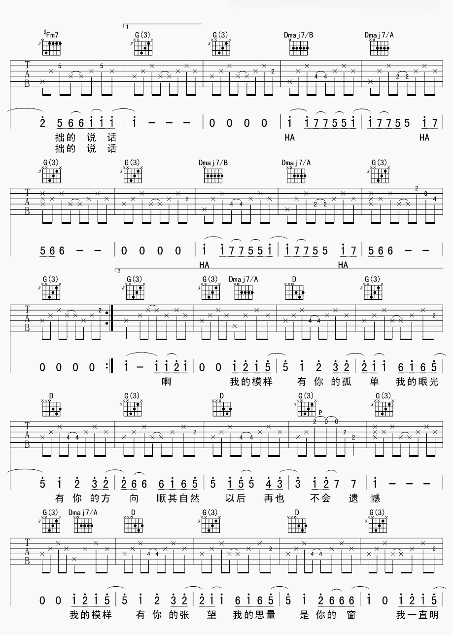 张悬模样吉他谱