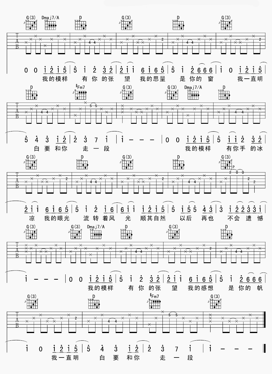 张悬模样吉他谱