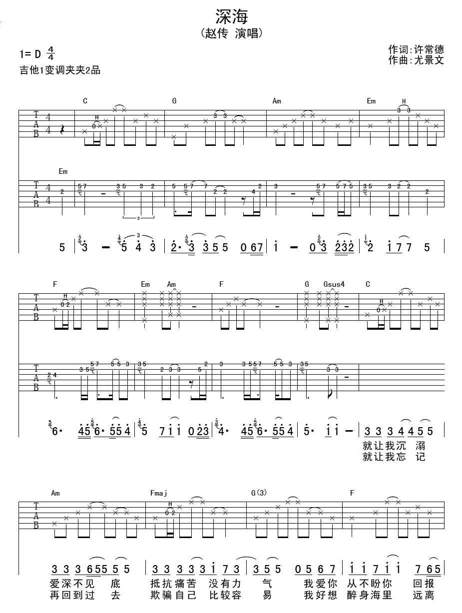 赵传深海吉他谱