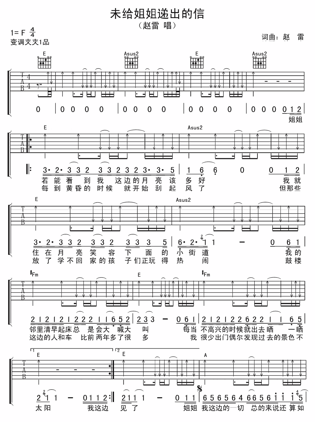 赵雷未给姐姐递出的信吉他谱