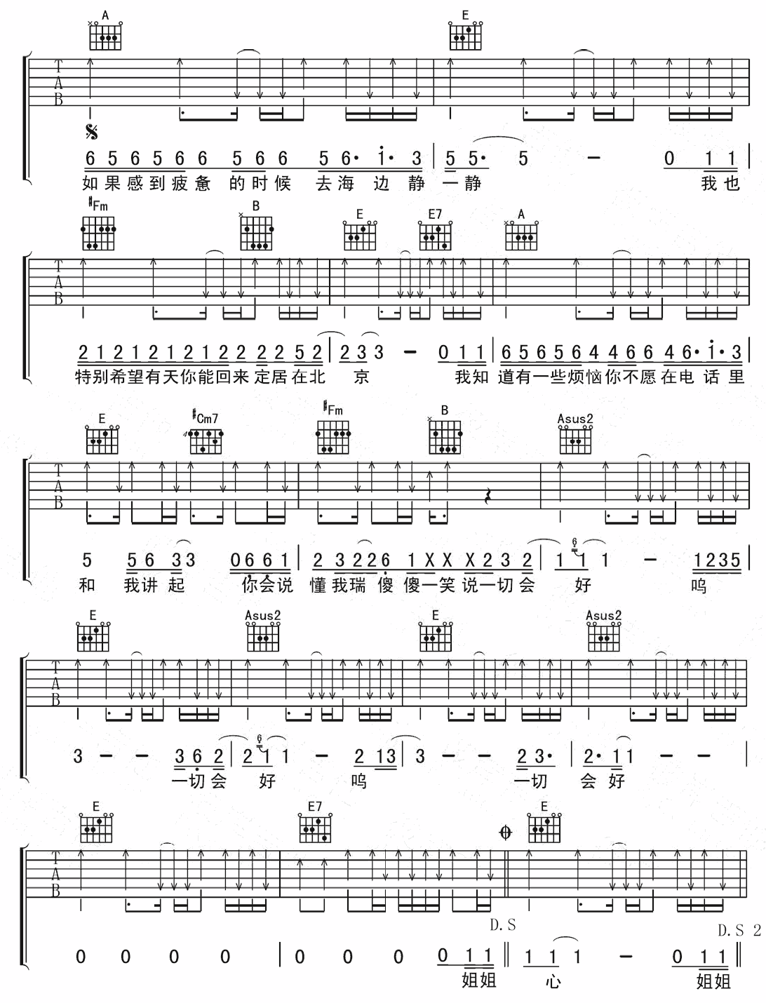 赵雷未给姐姐递出的信吉他谱