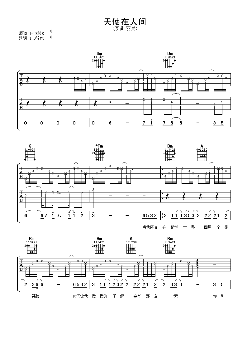 羽泉天使在人间吉他谱