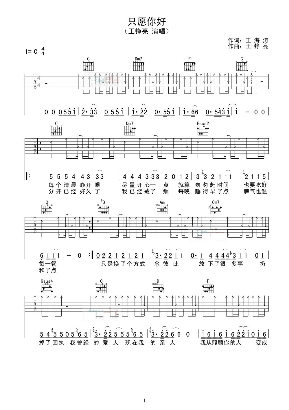 王铮亮只愿你好吉他谱 C调