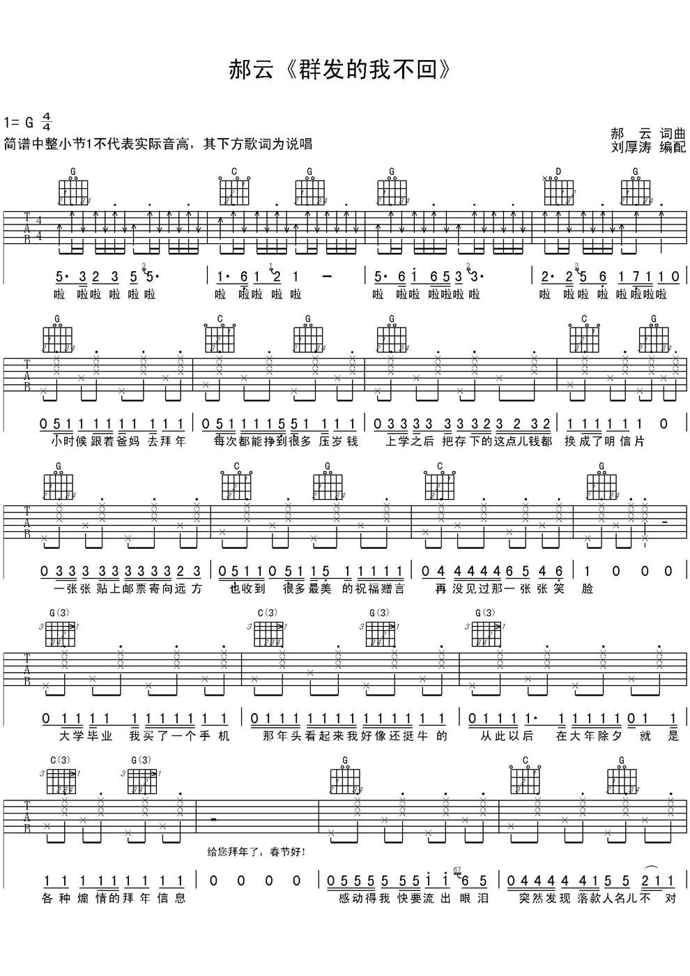 郝云群发的我不回吉他谱