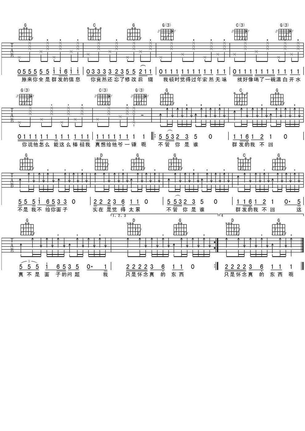 郝云群发的我不回吉他谱