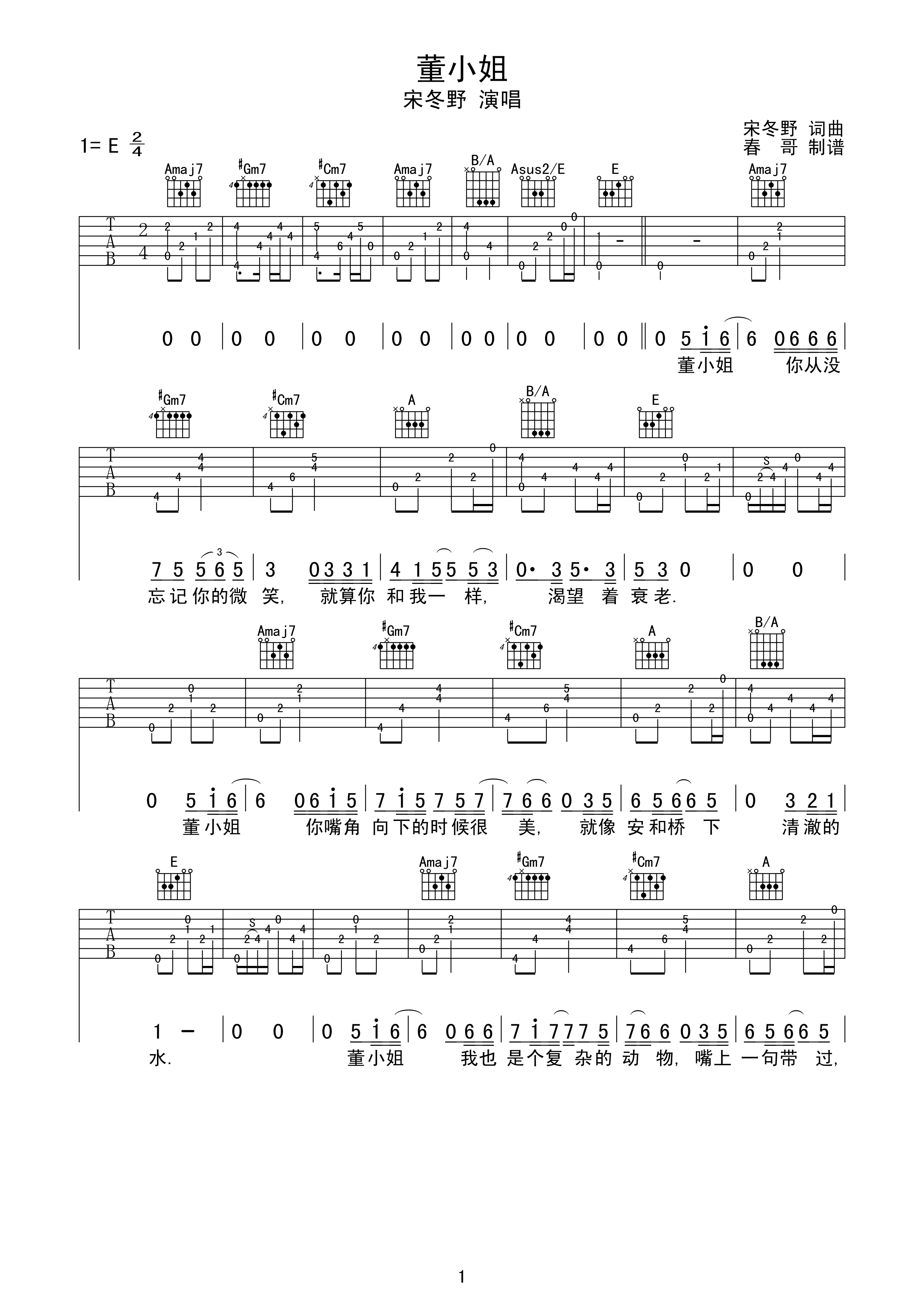 宋冬野董小姐吉他谱