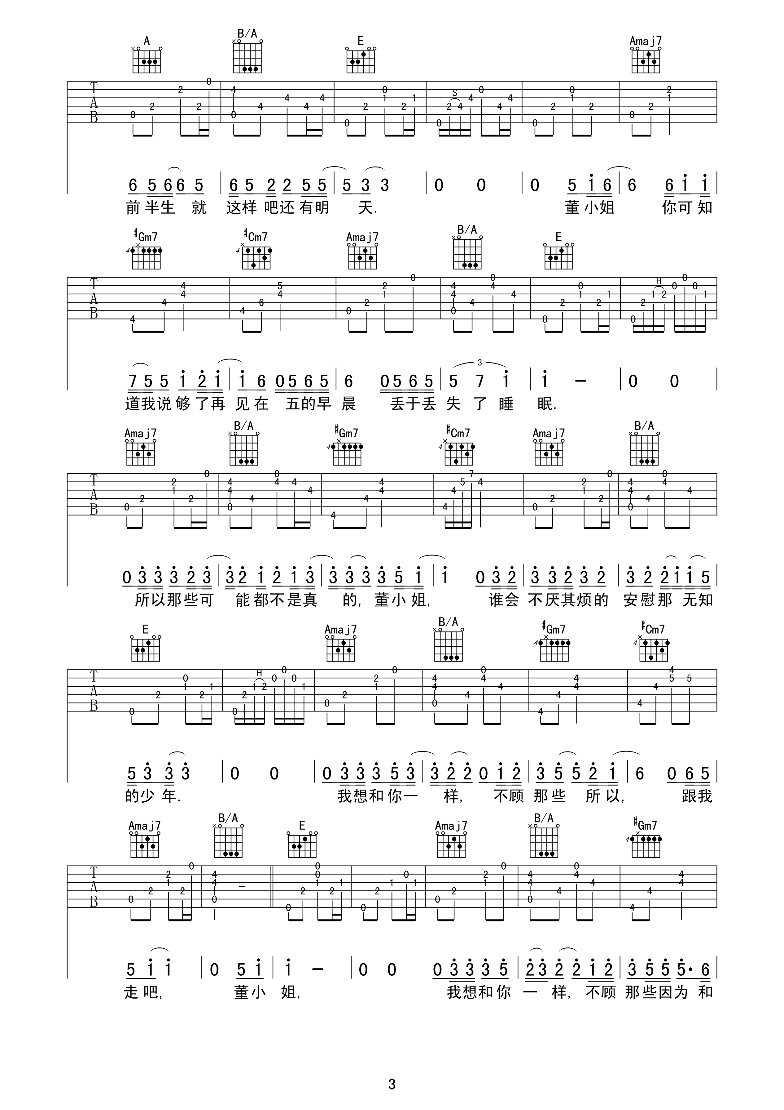 宋冬野董小姐吉他谱