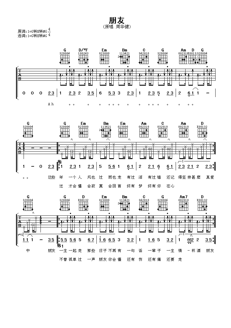 周华健朋友吉他谱