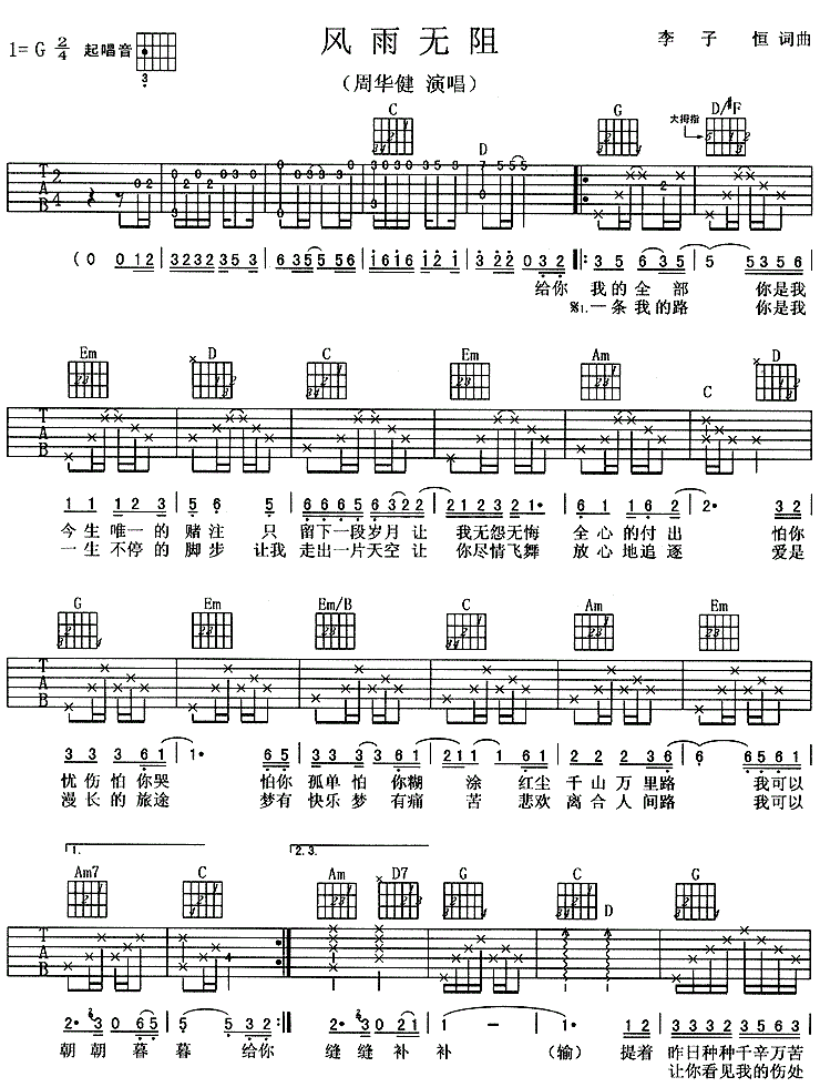 周华健风雨无阻吉他谱