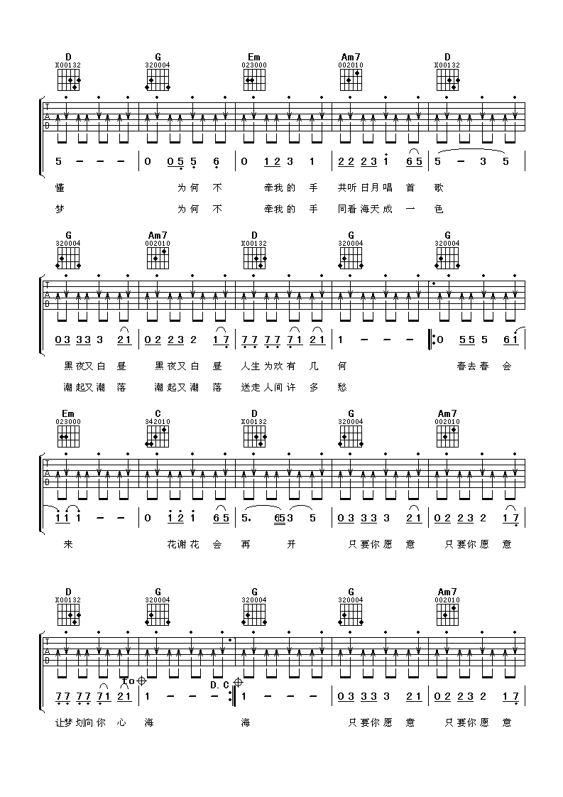 周华健花心吉他谱 G调