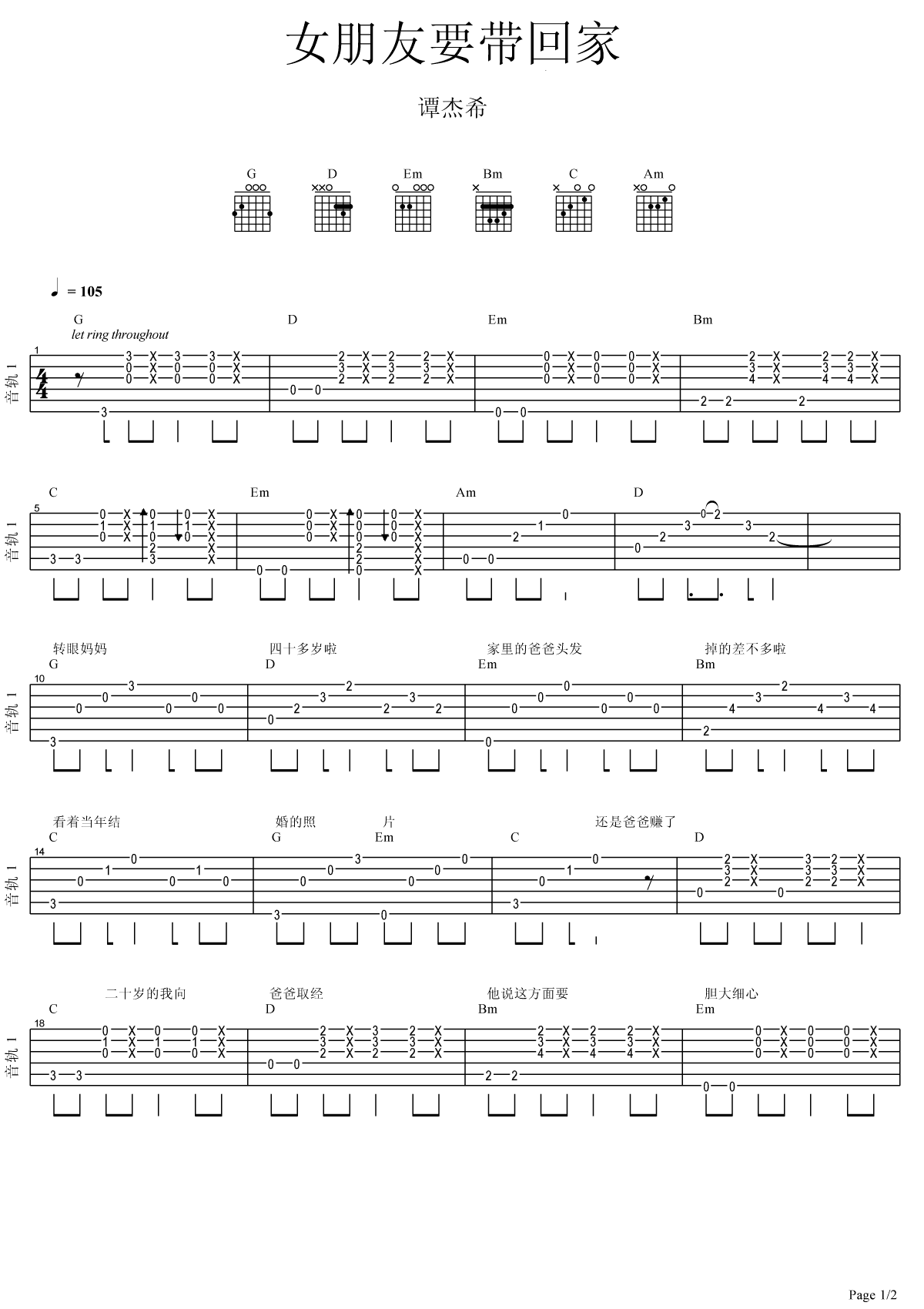 谭杰希女朋友要带回家吉他谱