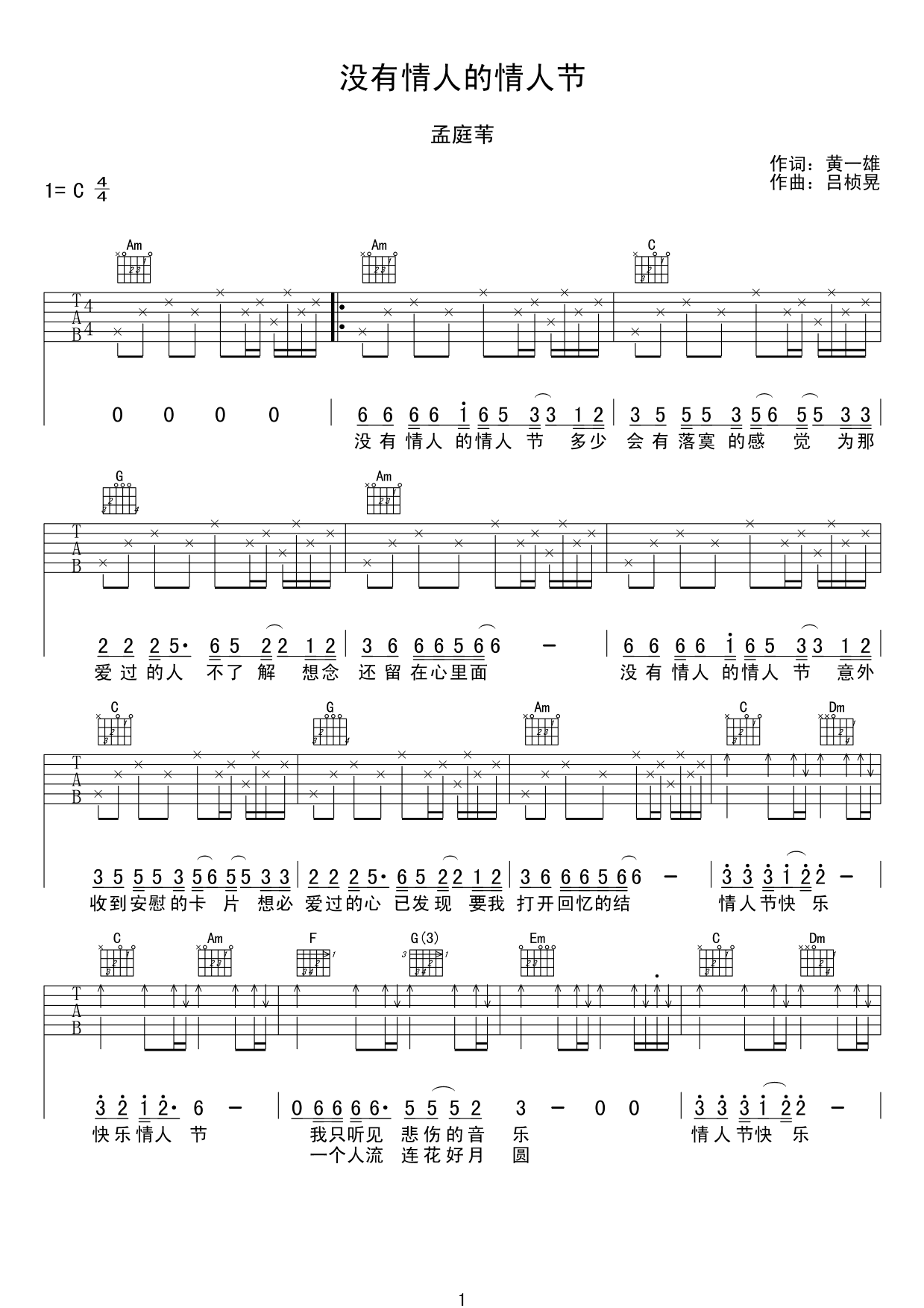 孟庭苇没有情人的情人节吉他谱