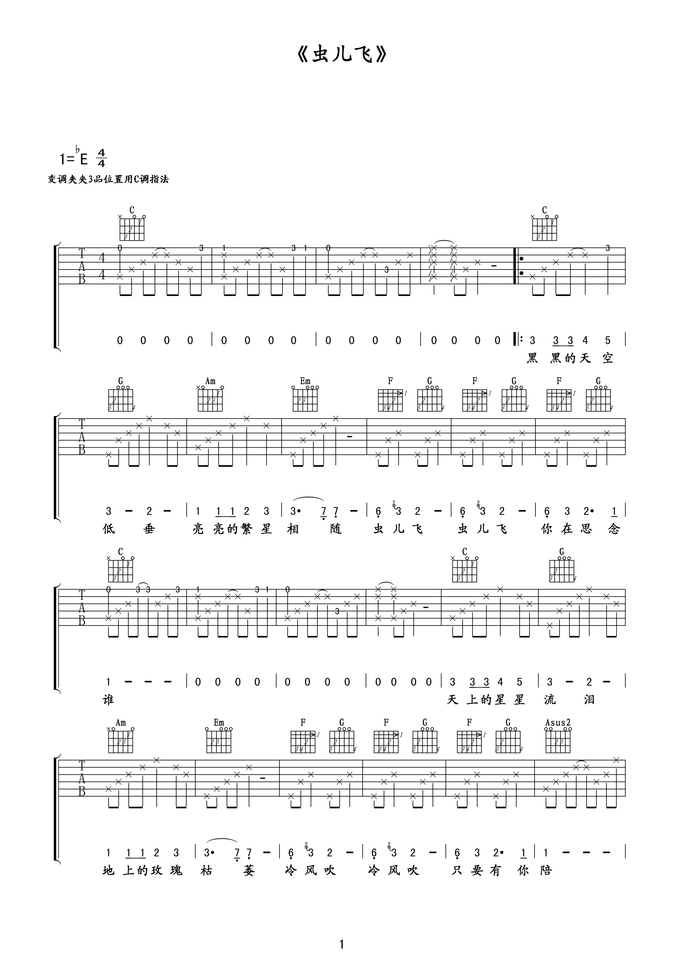 郑伊健虫儿飞吉他谱