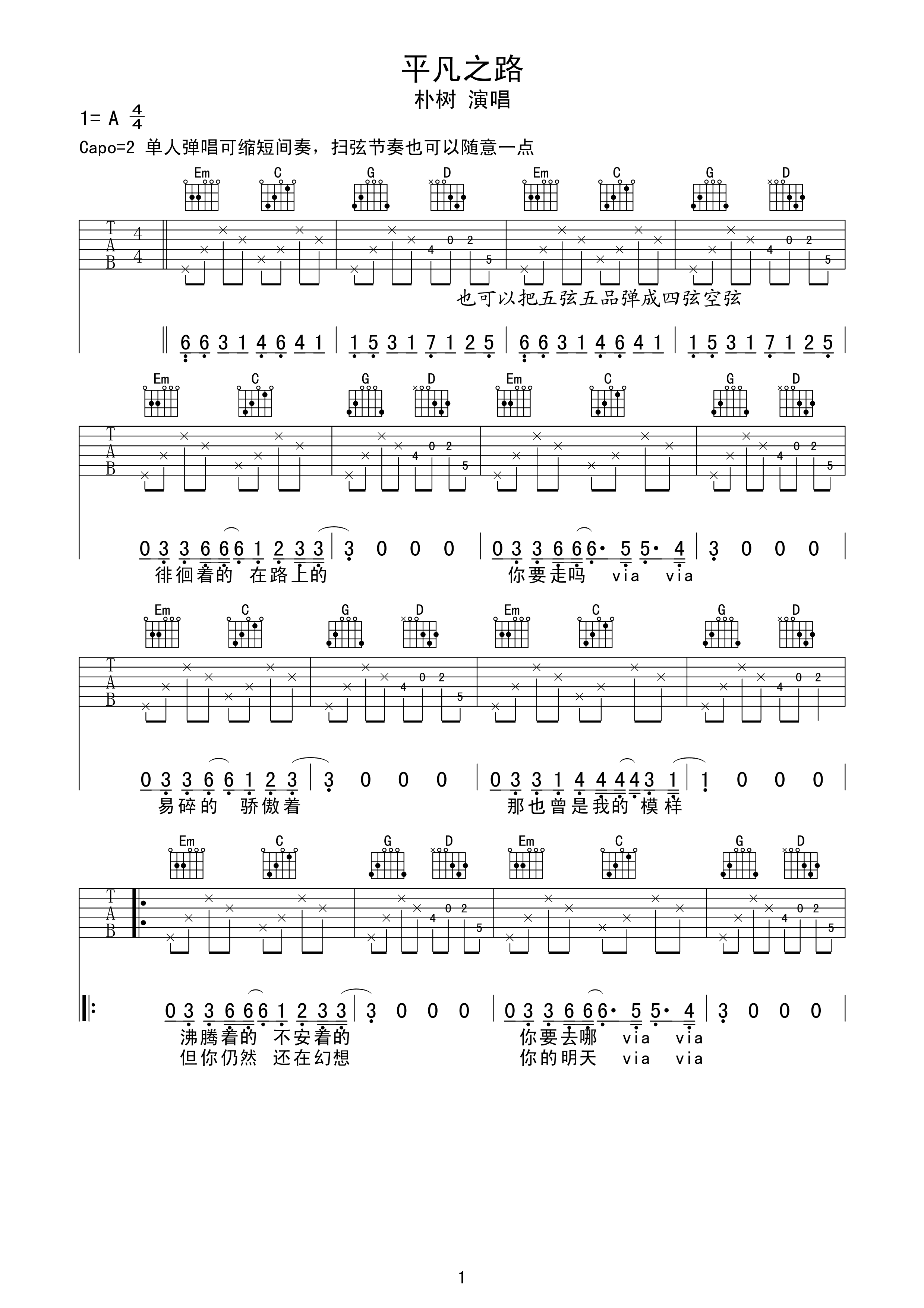 G调朴树平凡之路吉他谱