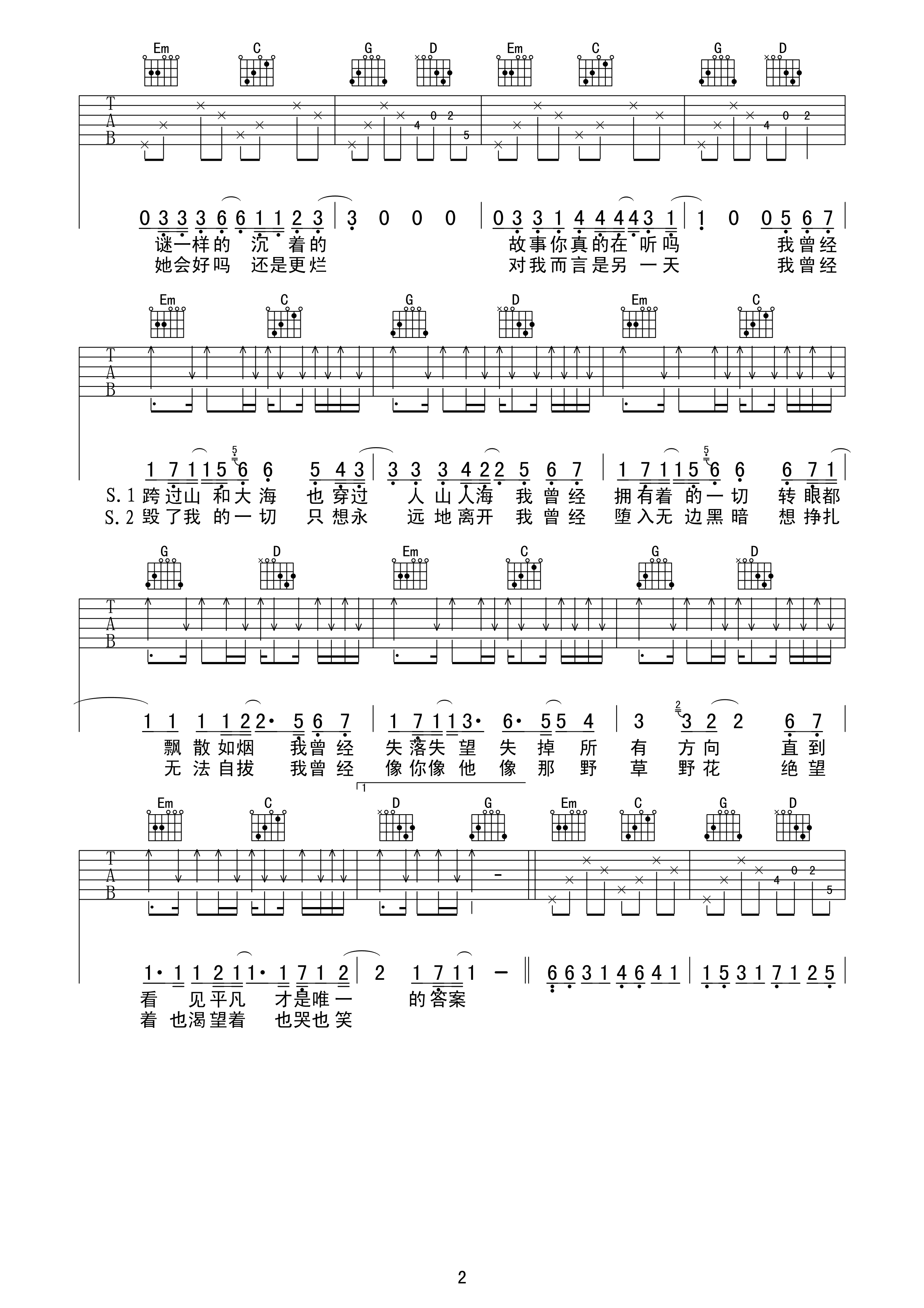 G调朴树平凡之路吉他谱