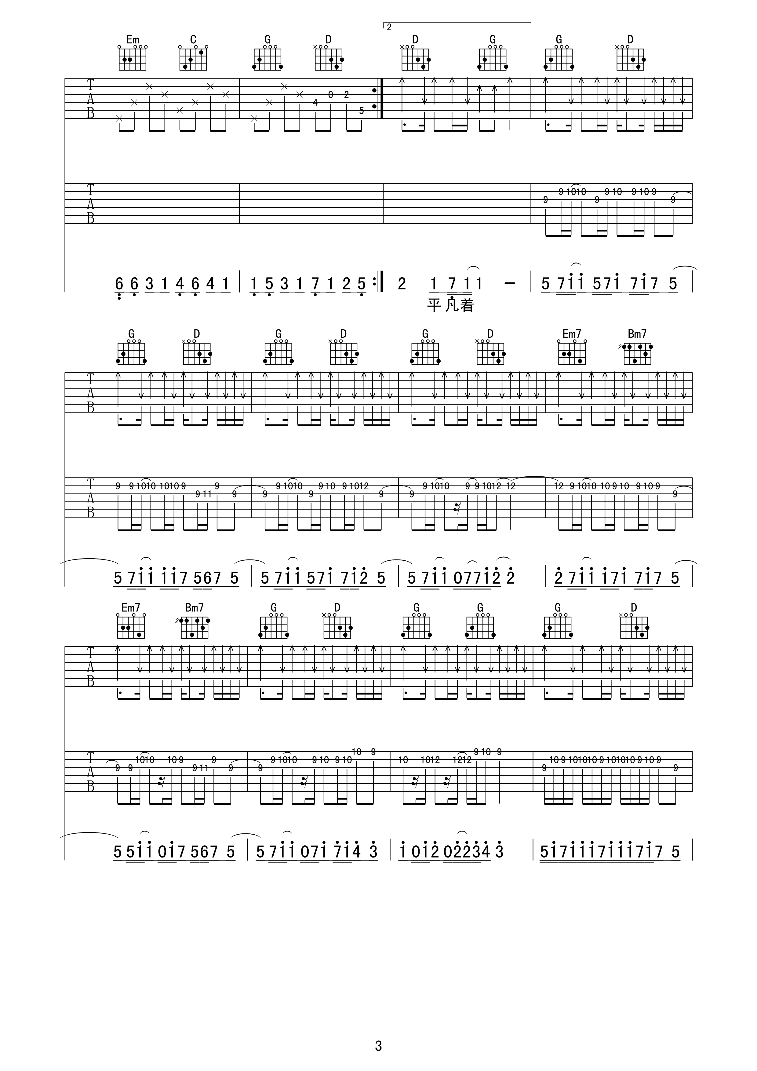 G调朴树平凡之路吉他谱