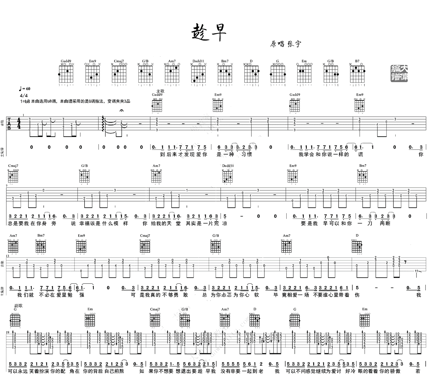 李琦趁早吉他谱