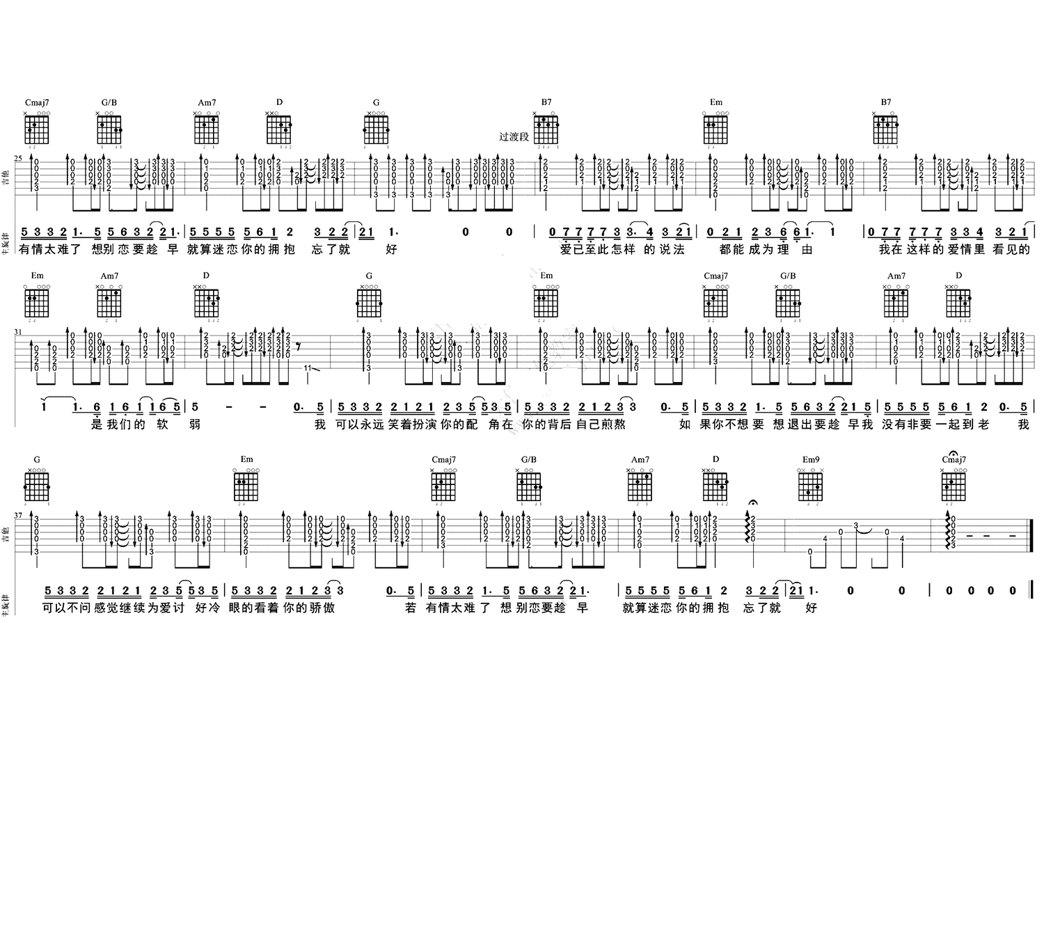 李琦趁早吉他谱