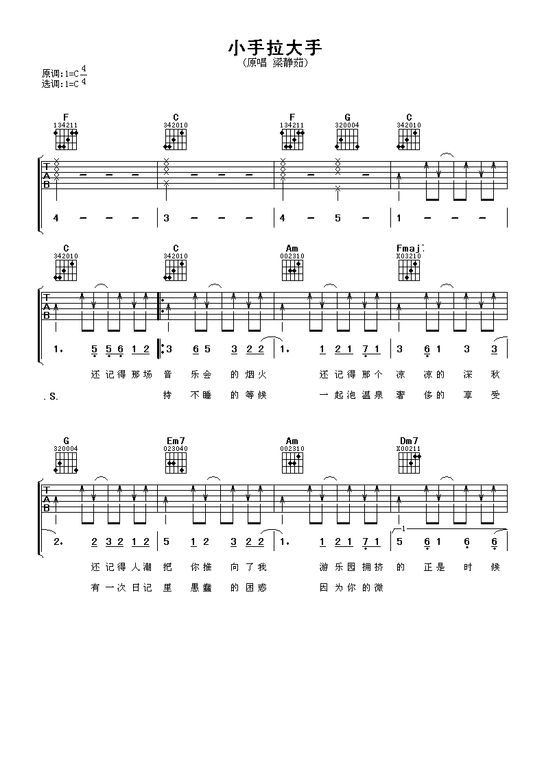 梁静茹小手拉大手吉他谱
