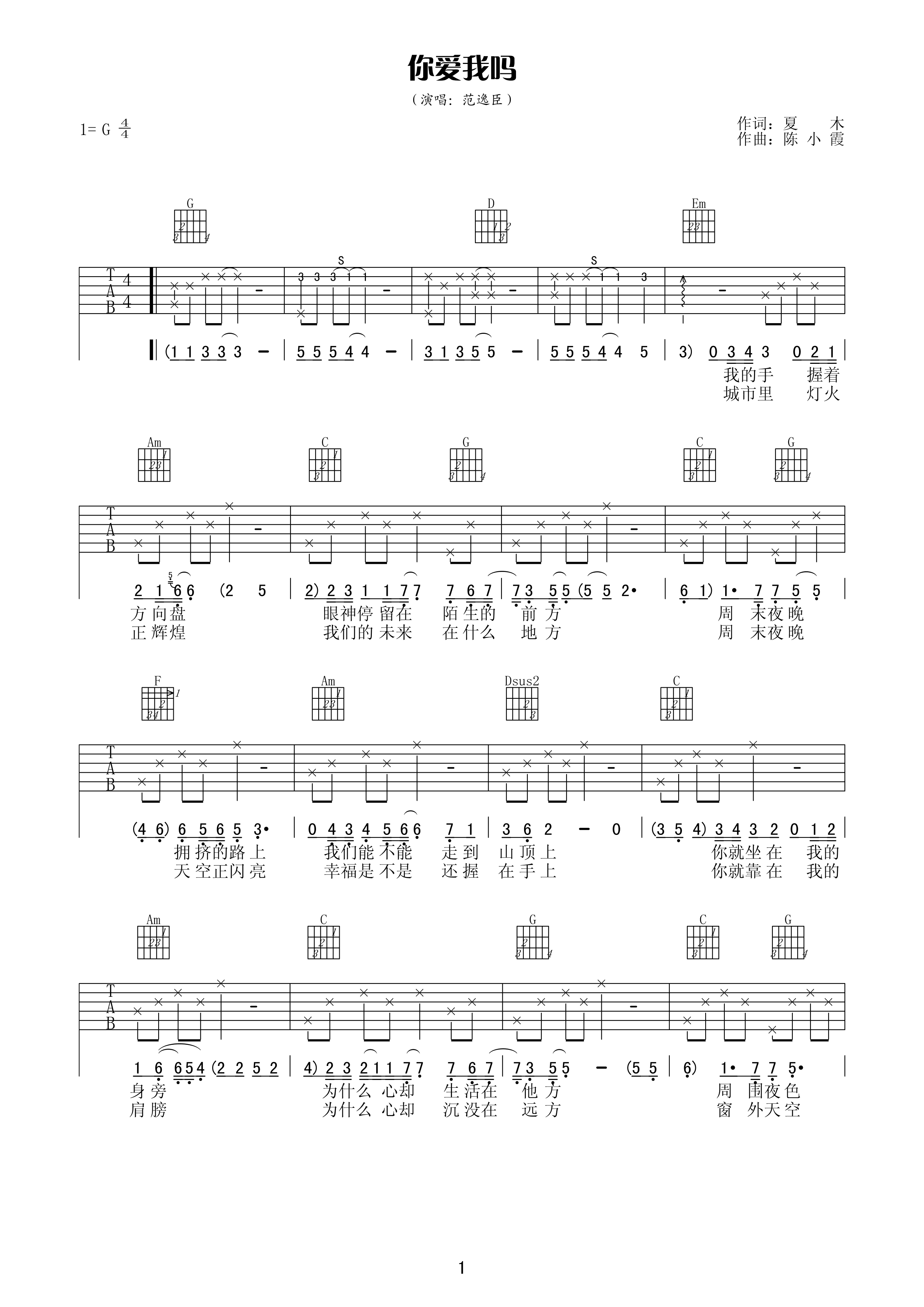 范逸臣你爱我吗吉他谱 G调