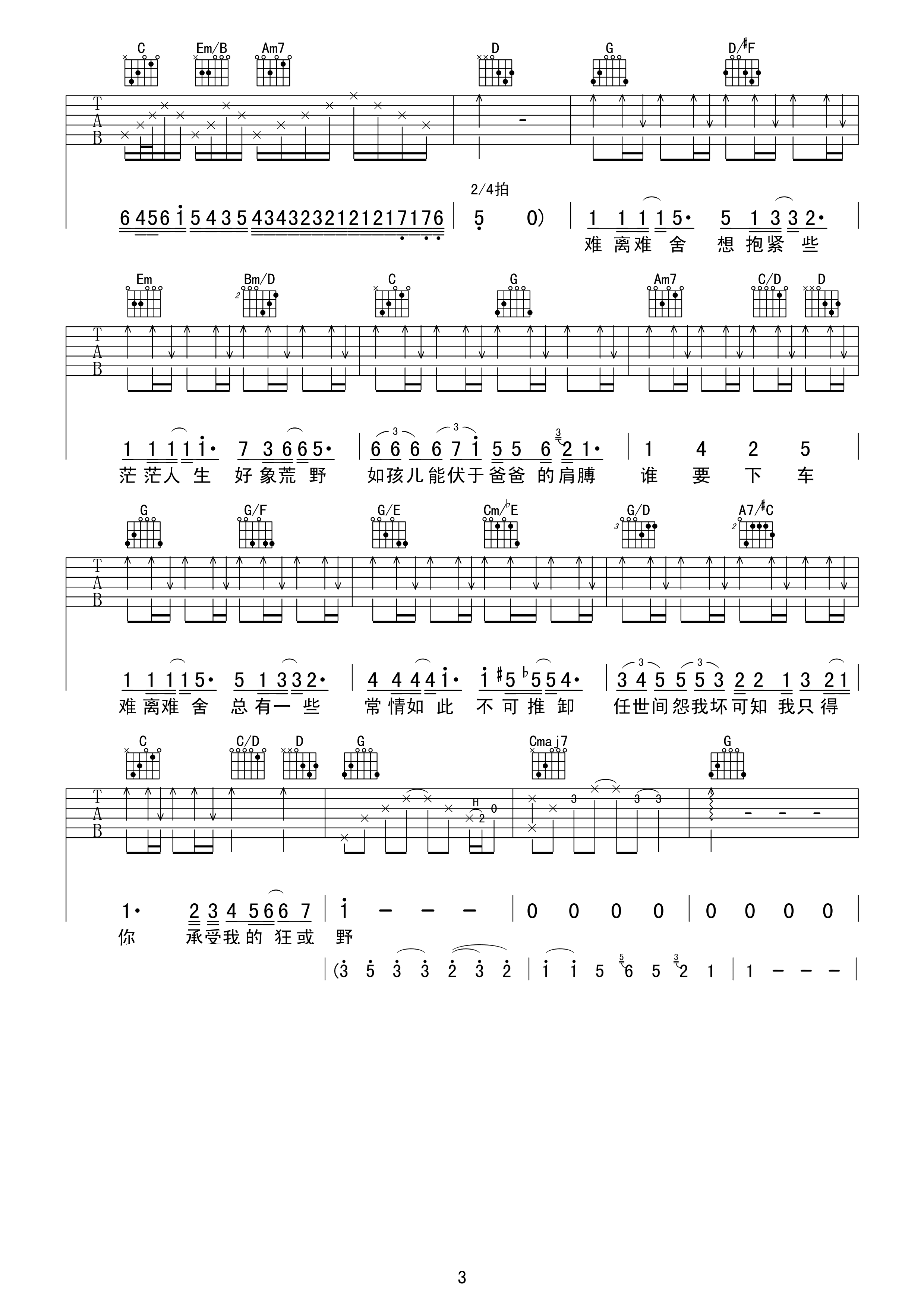 陈奕迅单车吉他谱G调_单车歌词歌谱