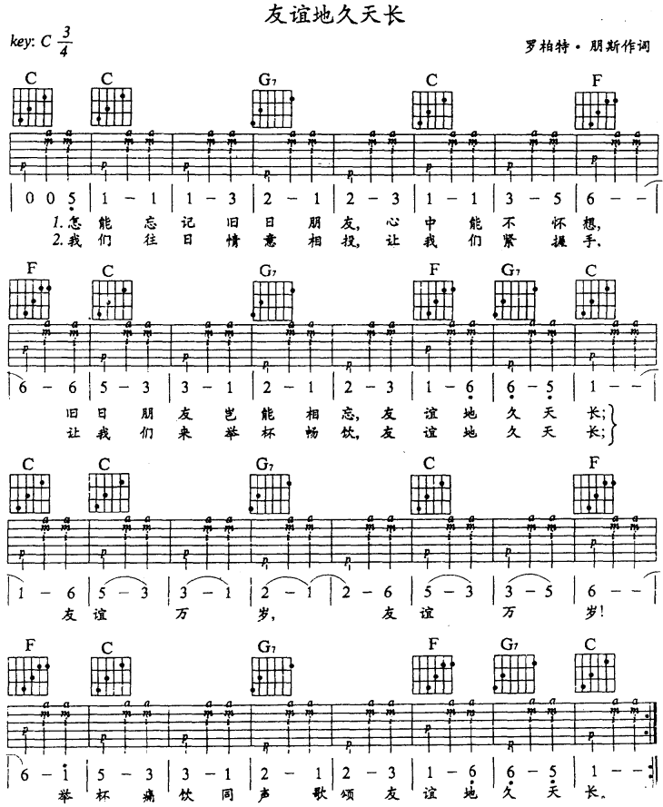 友谊地久天长吉他谱