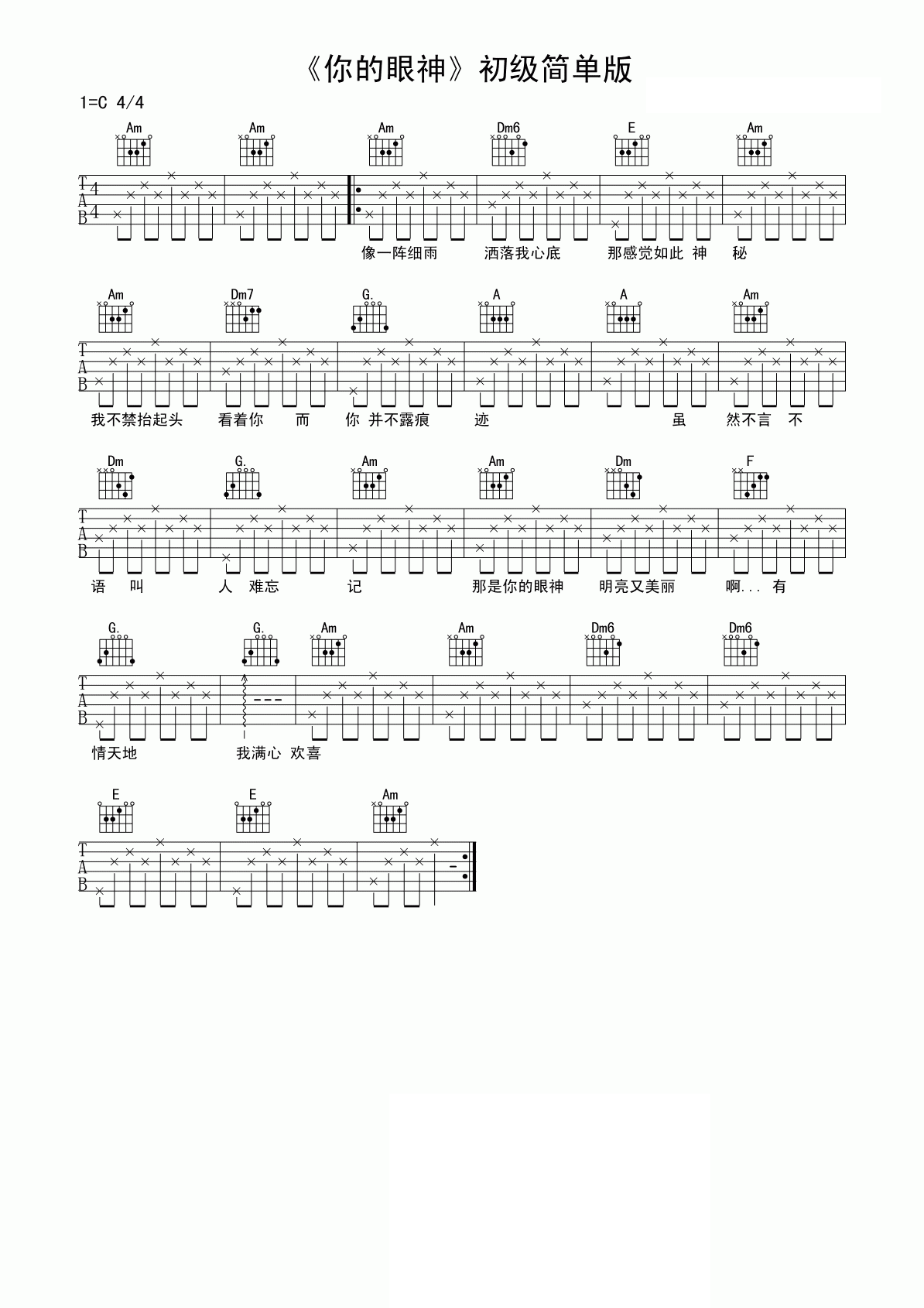 C调林志炫你的眼神吉他谱